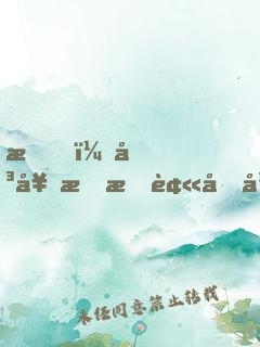 我，傳奇教授被向往節(jié)目組曝光了
